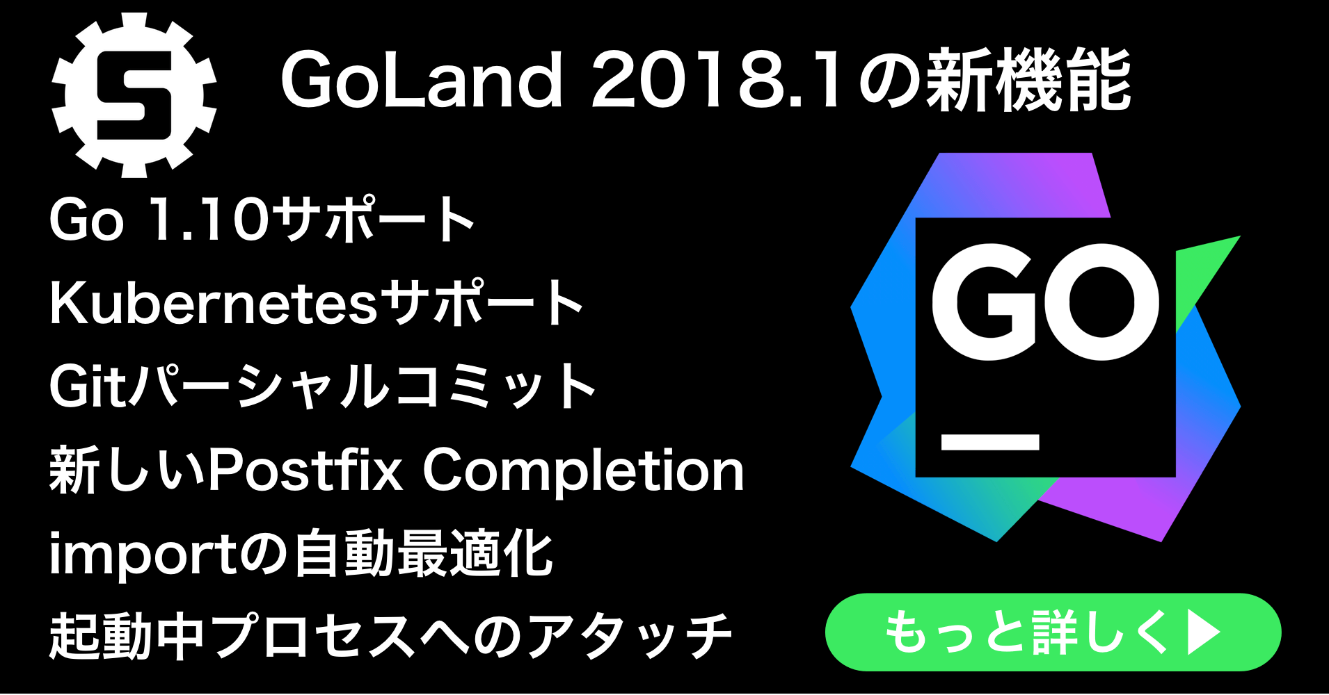 GoLand 2018.1リリース