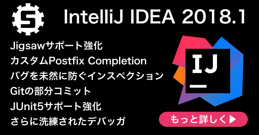 IntelliJ IDEA 2018.1の新機能