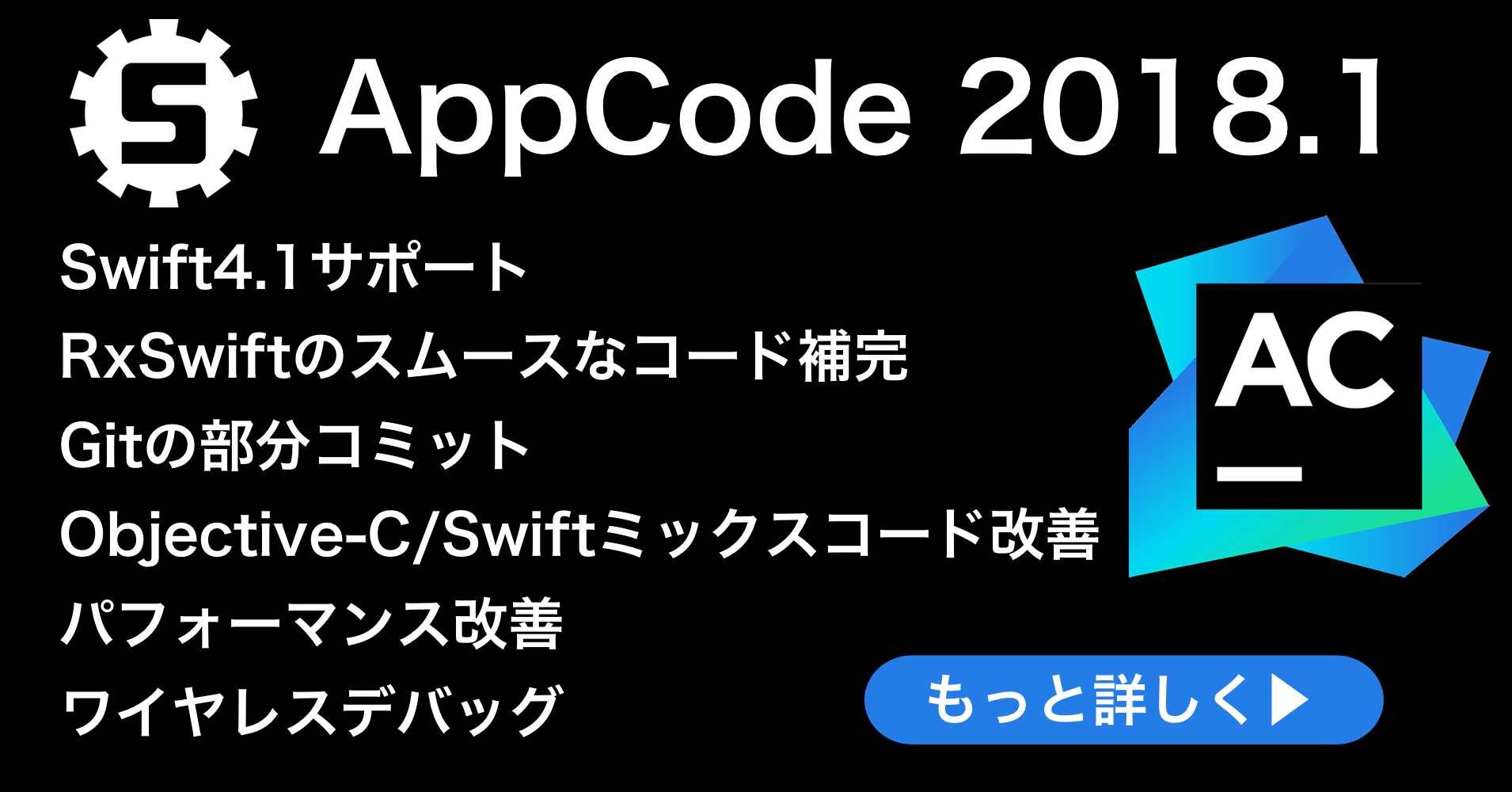 AppCode 2018.1リリース