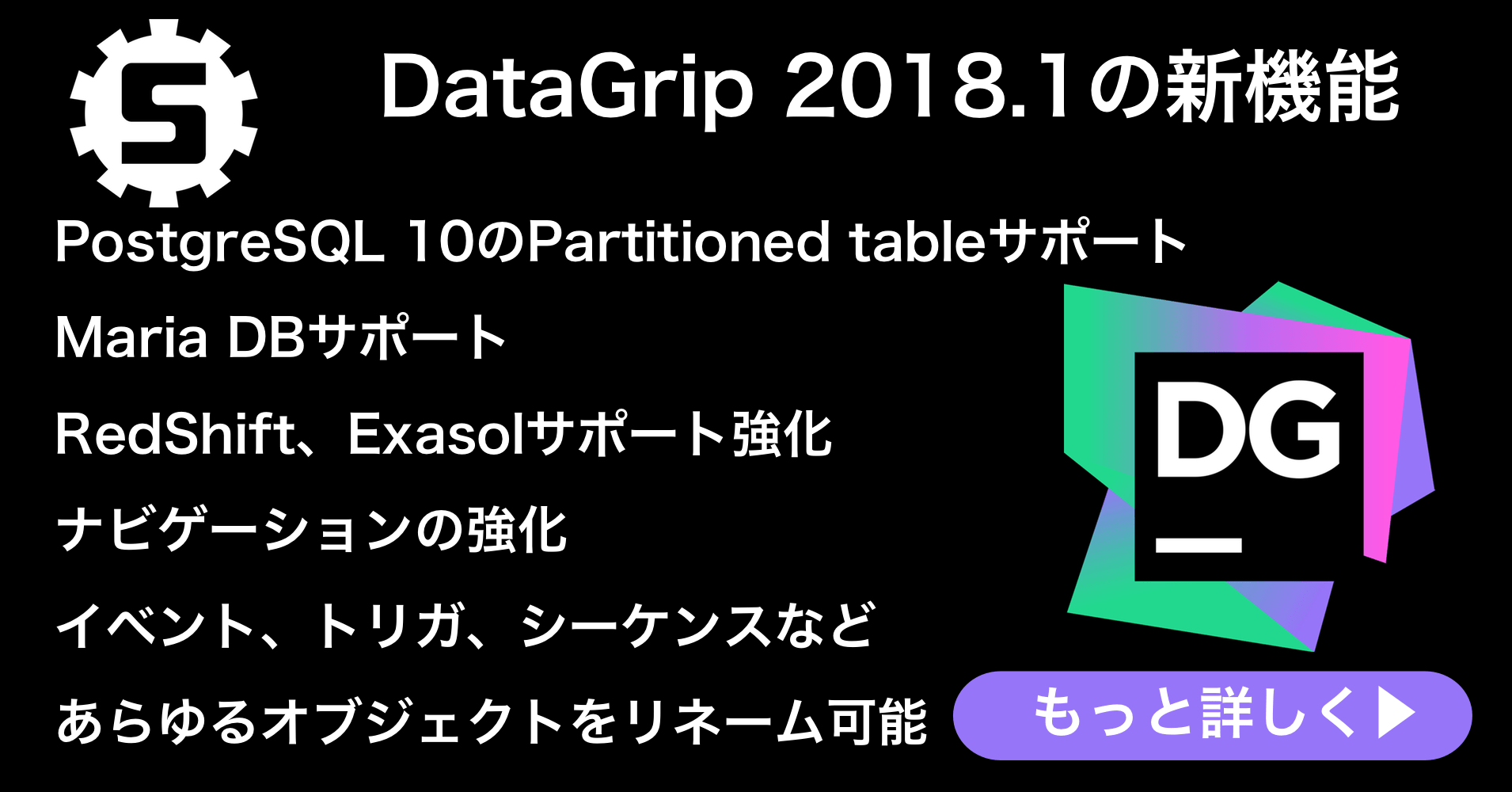 DataGrip 2018.1リリース