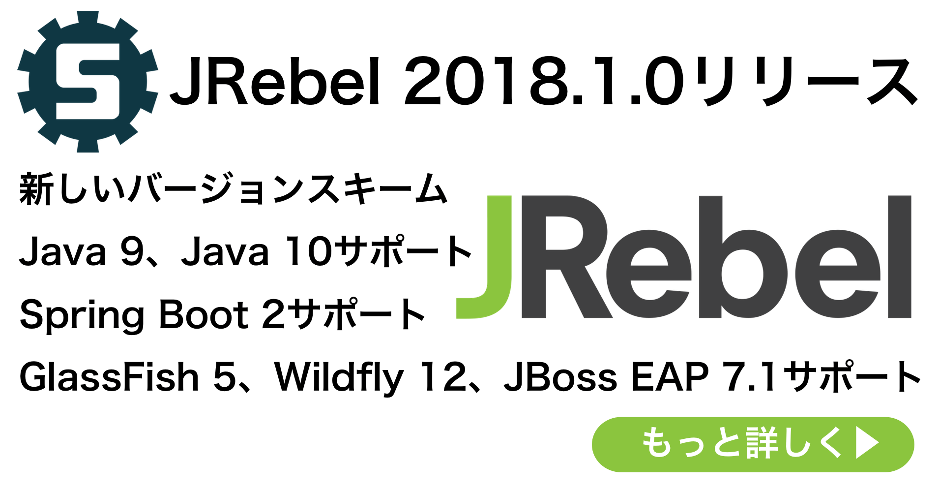 JRebel 2018.1.0リリース