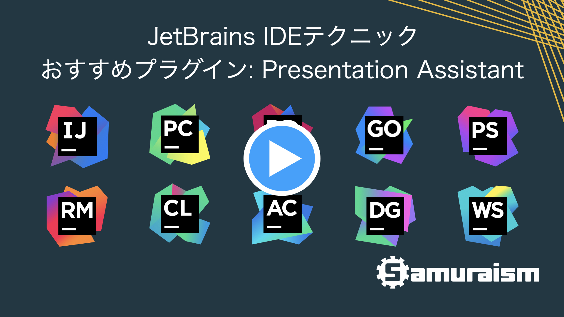 #JetBrainsIDEテクニック – オススメプラグイン: Presentation Assistant