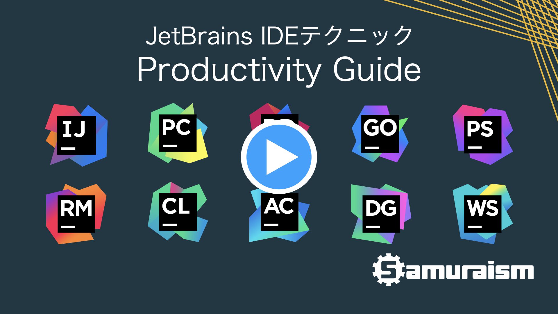 #JetBrainsIDEテクニック – Productivity Guide
