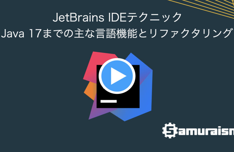 #JetBrainsIDEテクニック – Java 17までの主な言語機能とリファクタリング #jbtips