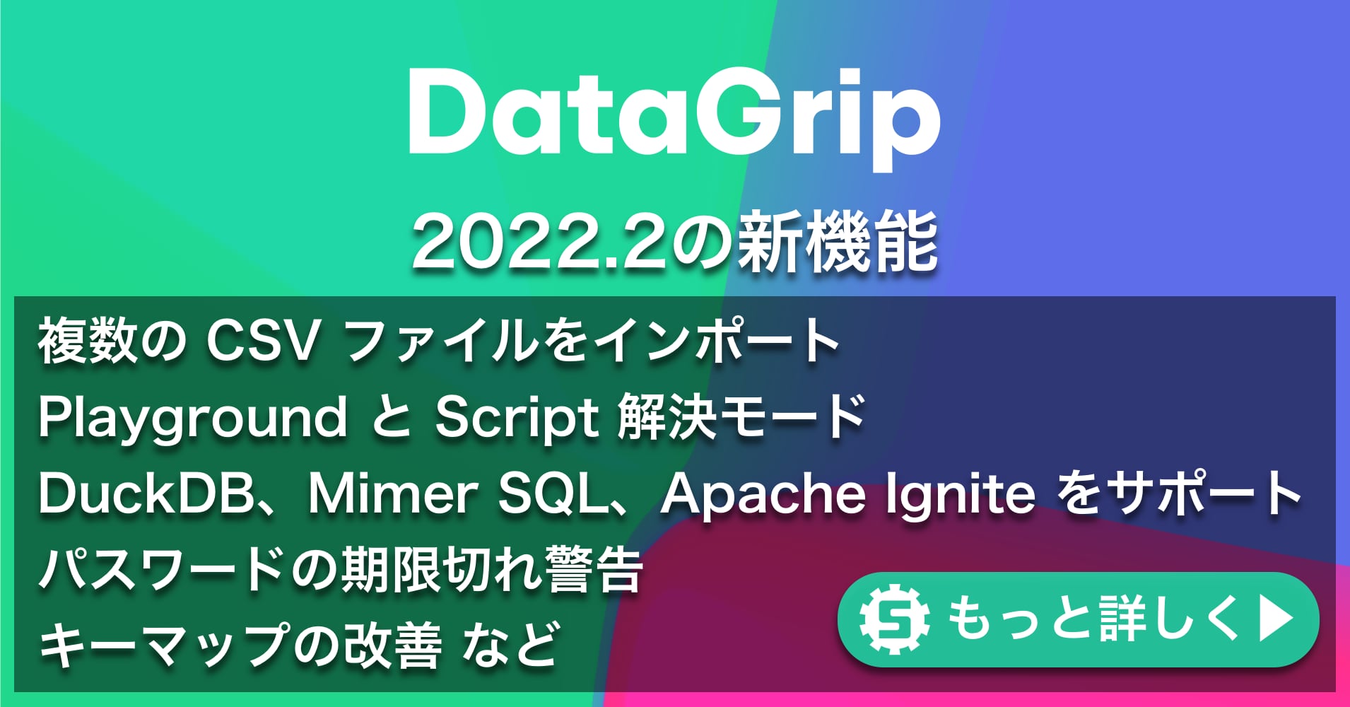 DataGrip 2022.2の新機能