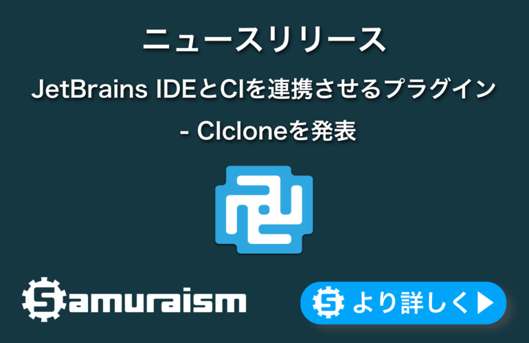 ニュースリリース – JetBrains IDEとCIを連携させるプラグイン – CIcloneを発表