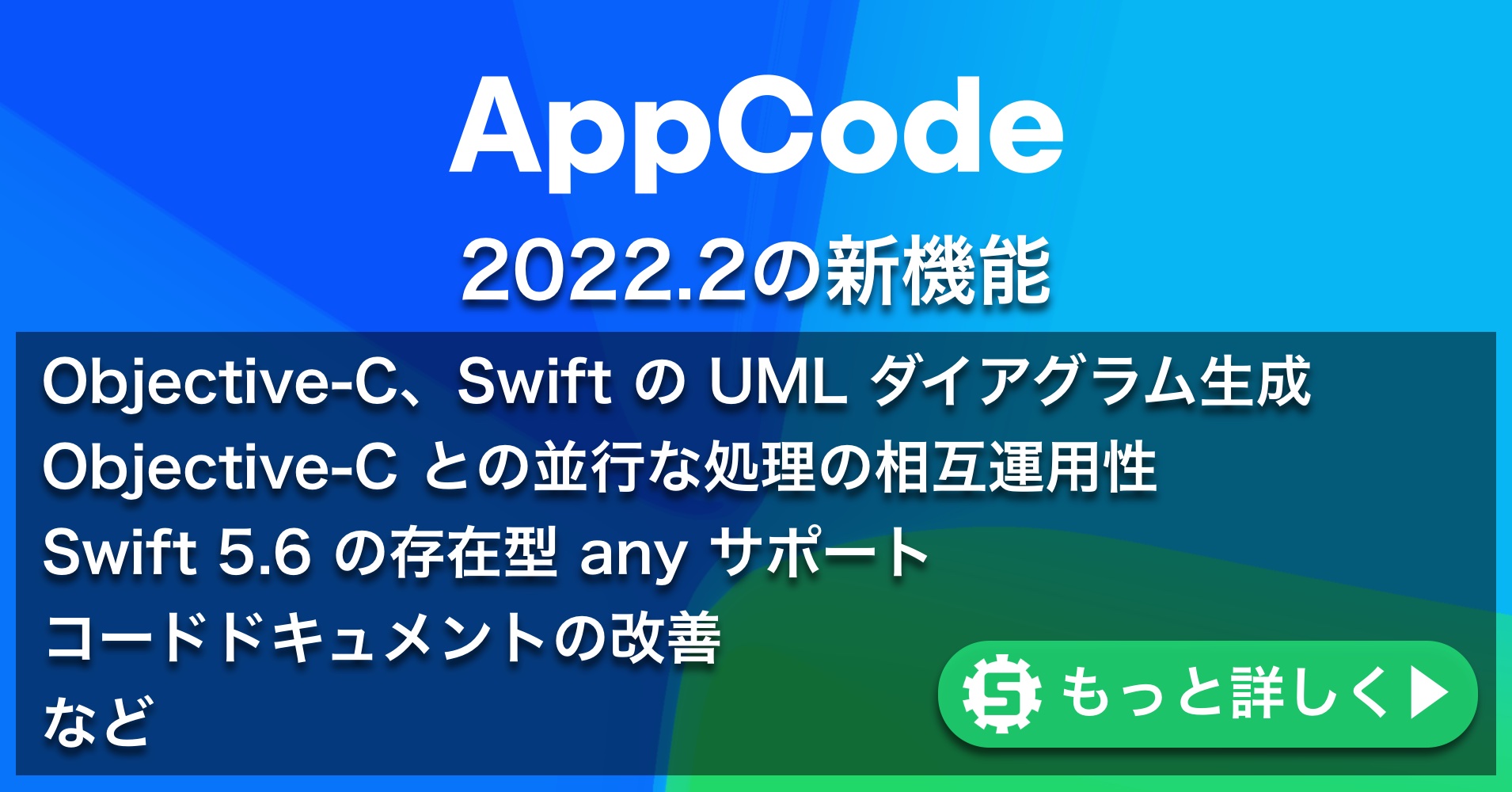 AppCode 2022.2の新機能