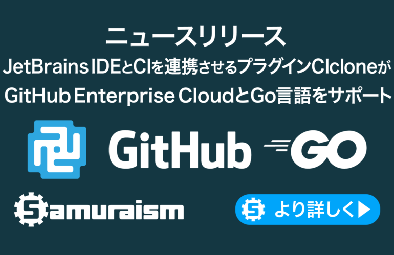 ニュースリリース – JetBrains IDEとCIを連携させるプラグイン – 🌀CIcloneがGitHub Enterprise Cloud、go test/Testifyをサポート