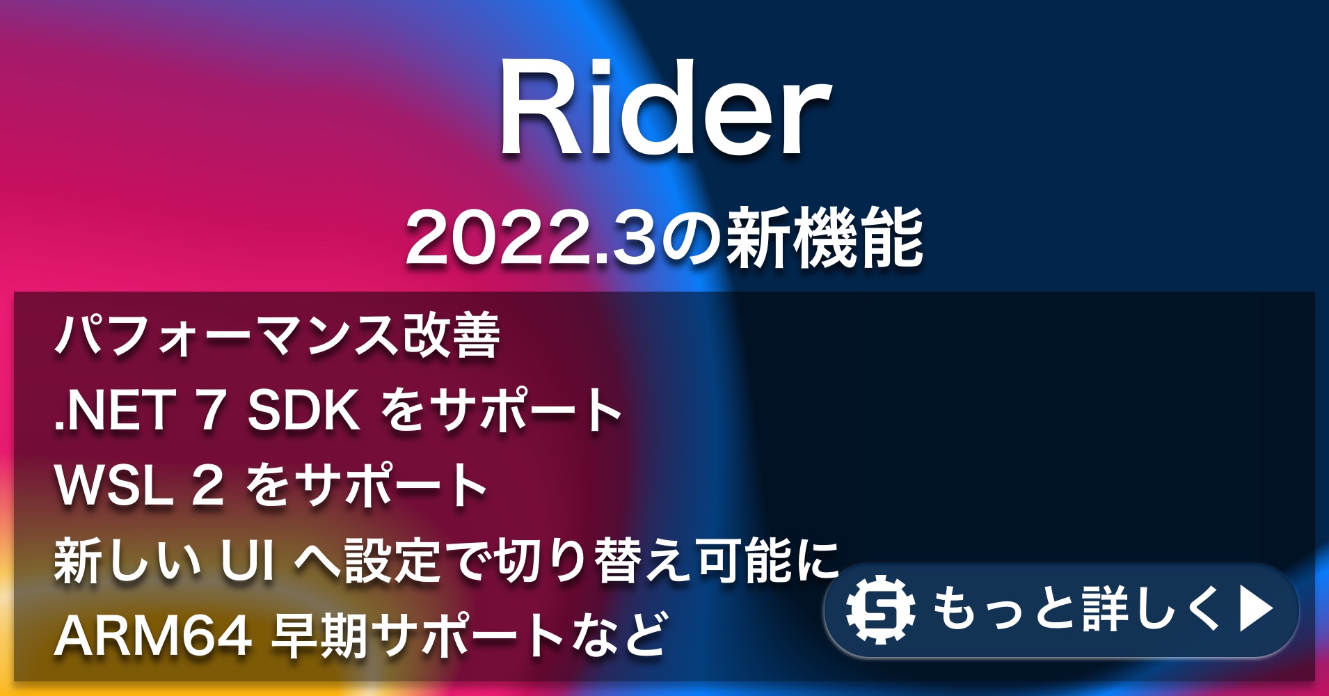 Rider 2022.3の新機能