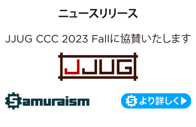 JJUG CCC 2023 Fallに協賛いたします #jjug_ccc