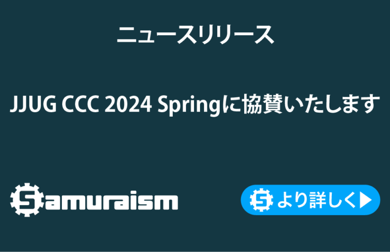 JJUG CCC 2024 Spring に協賛いたします #JJUG_CCC