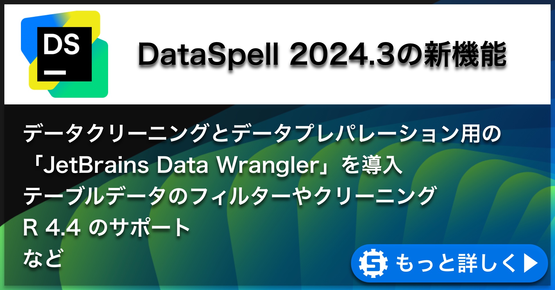 DataSpell 2024.3の新機能