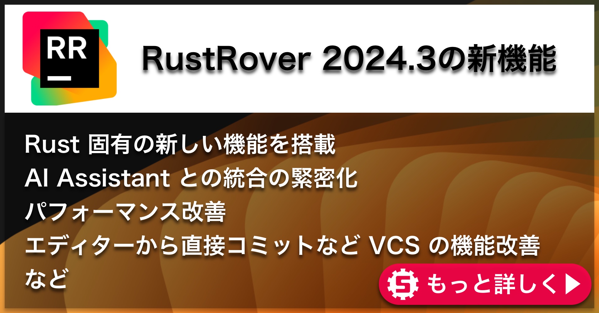 RustRover 2024.3の新機能