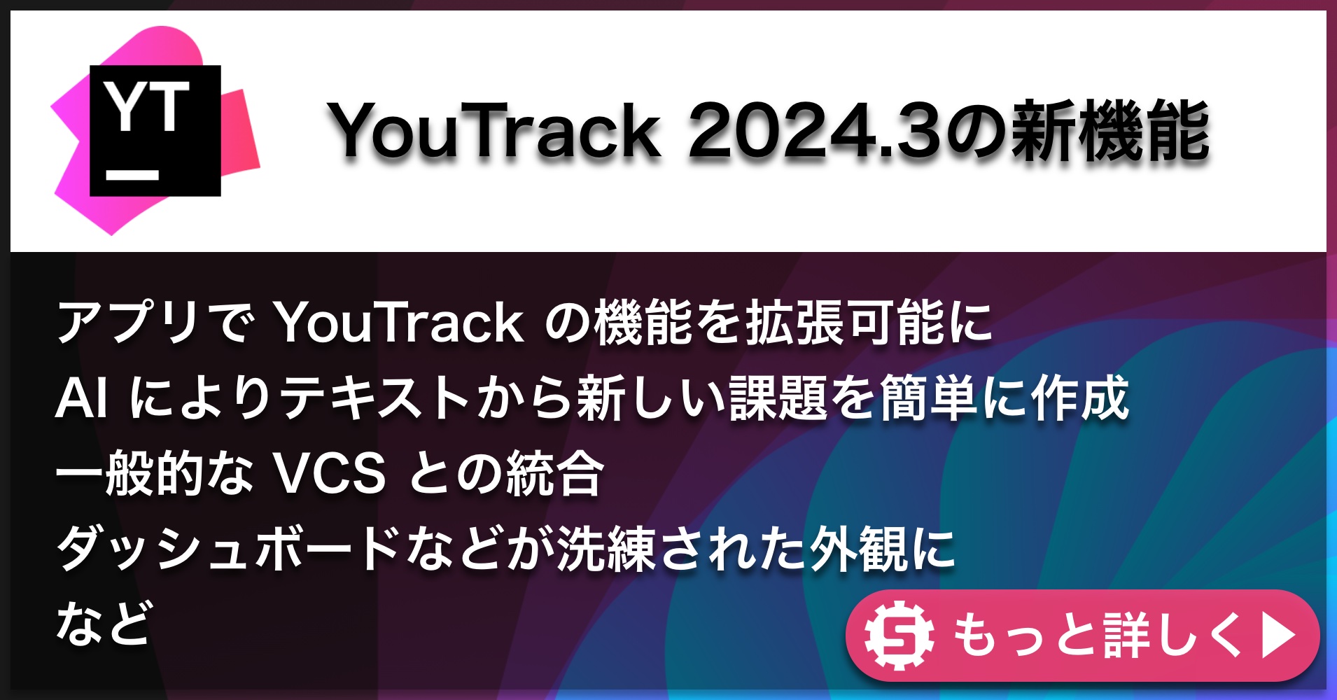 YouTrack 2024.3新機能