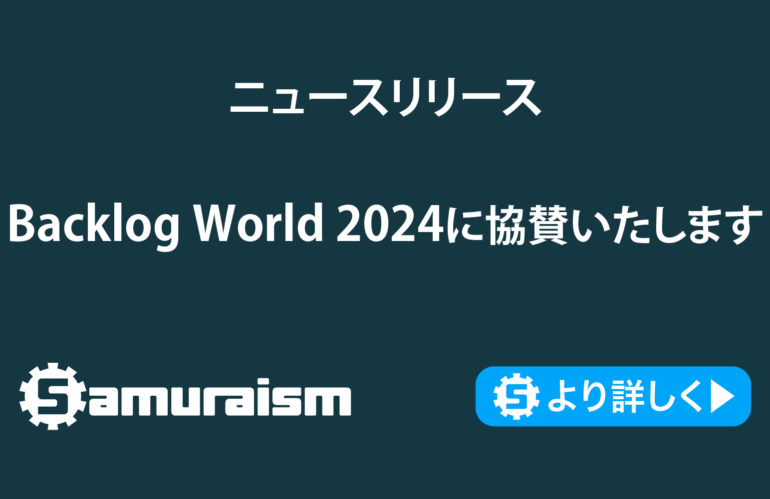 Backlog World 2024 in Yokohamaに協賛いたします #BacklogWorld