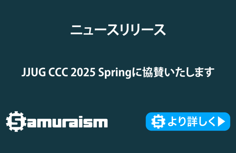 JJUG CCC 2025 Springに協賛いたします #jjug_ccc