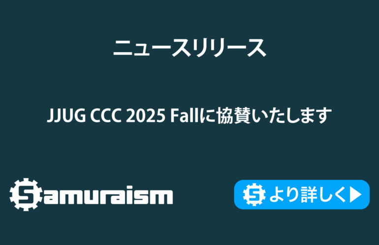 JJUG CCC 2025 Fallに協賛いたします #jjug_ccc