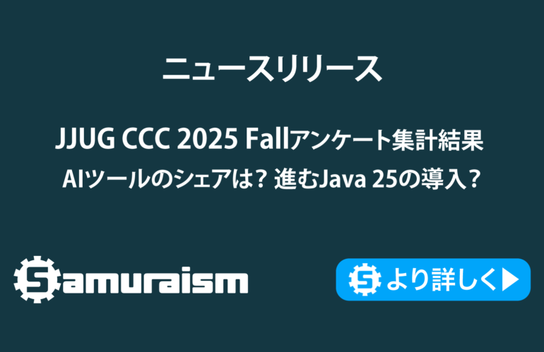 JUG CCC 2025 Fallアンケート集計結果 – 進むJava25の導入？ #jjug_ccc