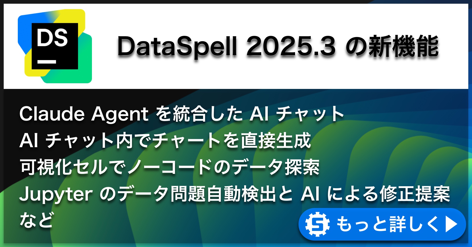 DataSpell 2025.3の新機能