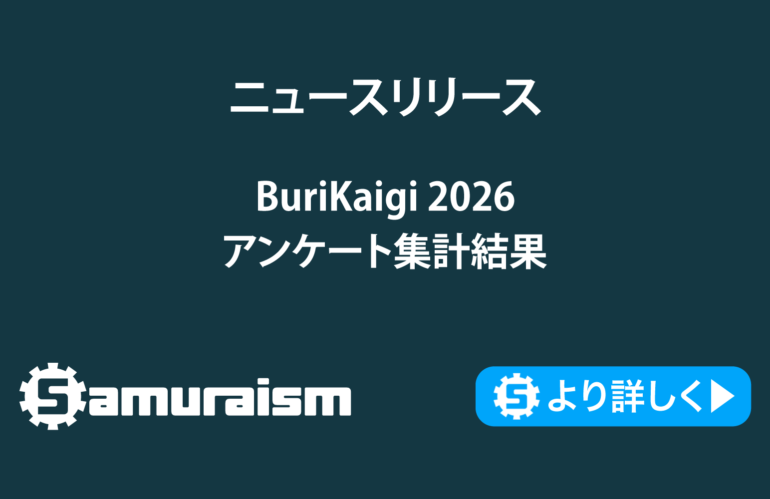 BuriKaigi 2026アンケート集計結果 – 利用言語や利用AIなど #BuriKaigi