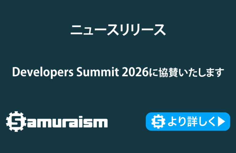Developers Summit 2026  に協賛いたします #devsumi