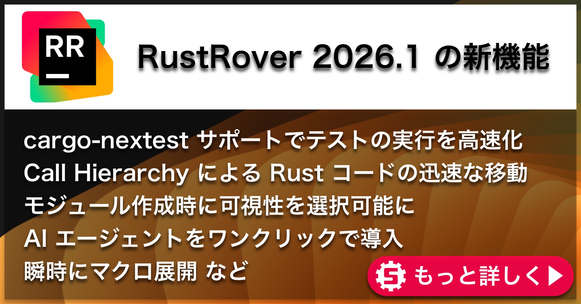 RustRover 2026.1の新機能