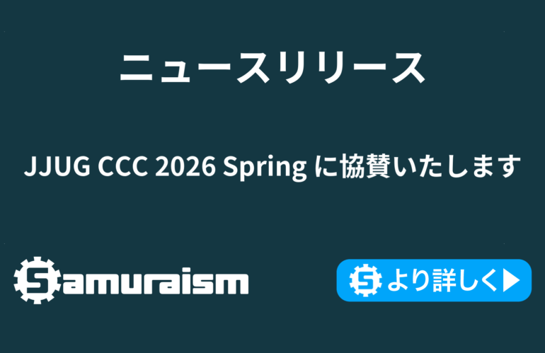 JJUG CCC 2026 Springに協賛いたします #jjug_ccc