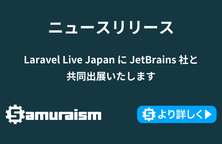 Laravel Live Japan  に JetBrains 社と共同出展いたします #LaravelLiveJP