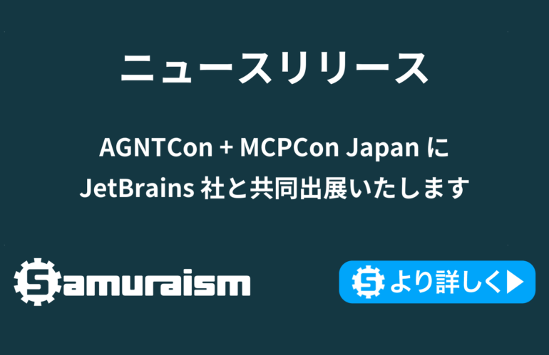 AGNTCon + MCPCon Japan に JetBrains 社と共同出展いたします #AGNTCon  #MCPCon